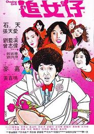 追女仔
