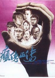 癫佬正传