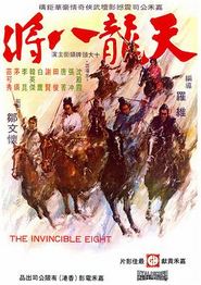 天龙八将