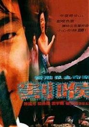 恶夜凶狼