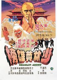 少林英雄榜