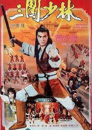 三闯少林