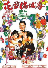 花飞满城春