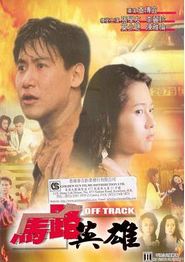 马路英雄