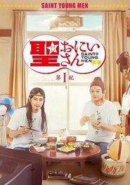 圣哥传 第1纪