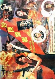 妙探双娇