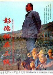 彭德怀在三线