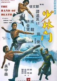 少林门