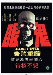 鬼眼