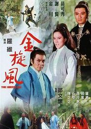 金旋风