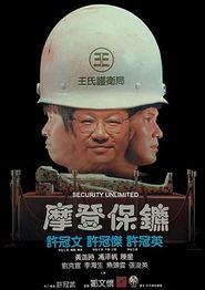 摩登保镖