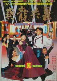 与龙共舞