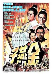 金燕子