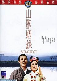山歌姻缘