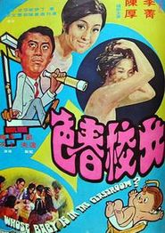 女校春色