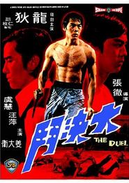 大决斗