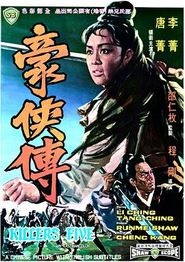豪侠传