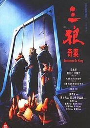 三狼奇案