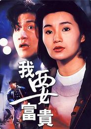 我要富贵
