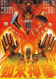 如来神掌