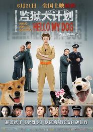 监狱犬计划