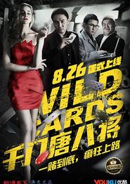 千门唐八将