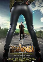 美女敢死队