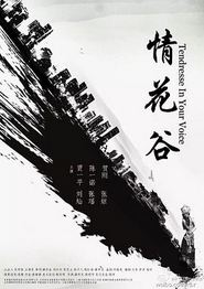 情花谷