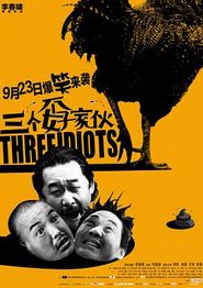 三个孬家伙