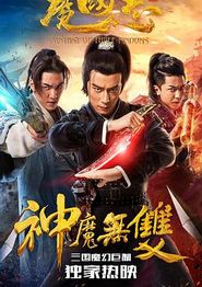 魔国志2