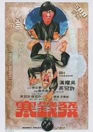 发钱寒