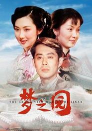 梦之园