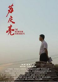 苏庆亮