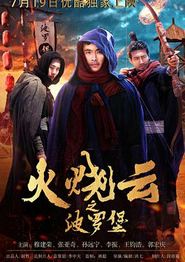 火烧云之波罗堡