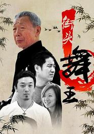 街头舞王
