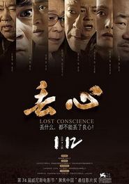 丢心