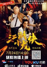 江湖小龙侠