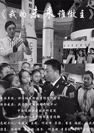 我的未来谁做主
