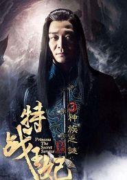 特战王妃3神族之谜