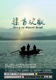 渠首欢歌