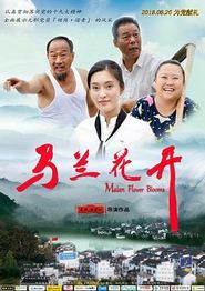 马兰花开