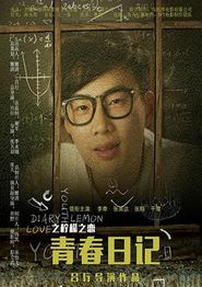 青春日记之柠檬之恋