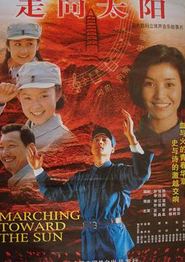 走向太阳
