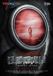 狂暴隔离区