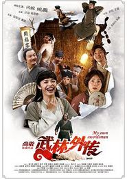 武林外传[电影版]