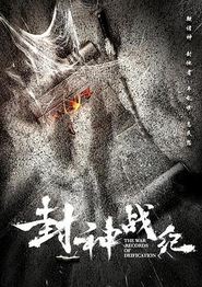 封神战纪