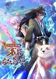 开局有剑域，我能苟成剑神动态漫画