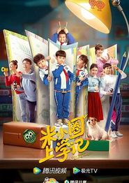 米小圈上学记