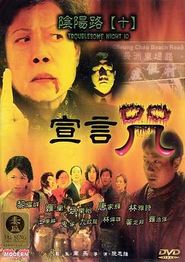 阴阳路10：宣言咒