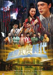 阴阳路16：回到武侠时代